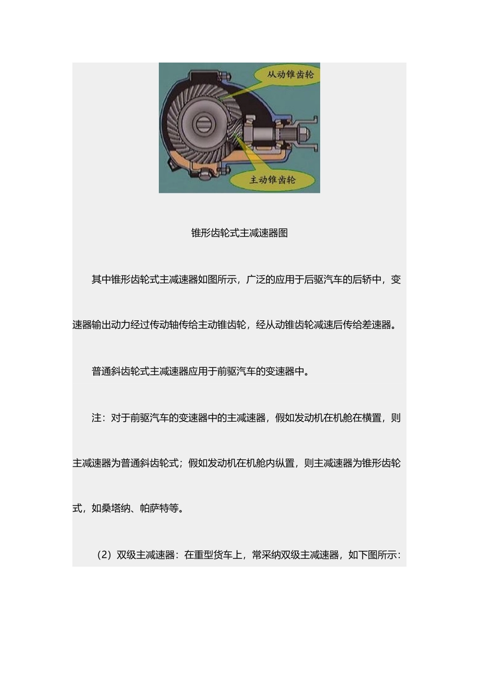 差速器和主减速器结构和工作原理_第3页