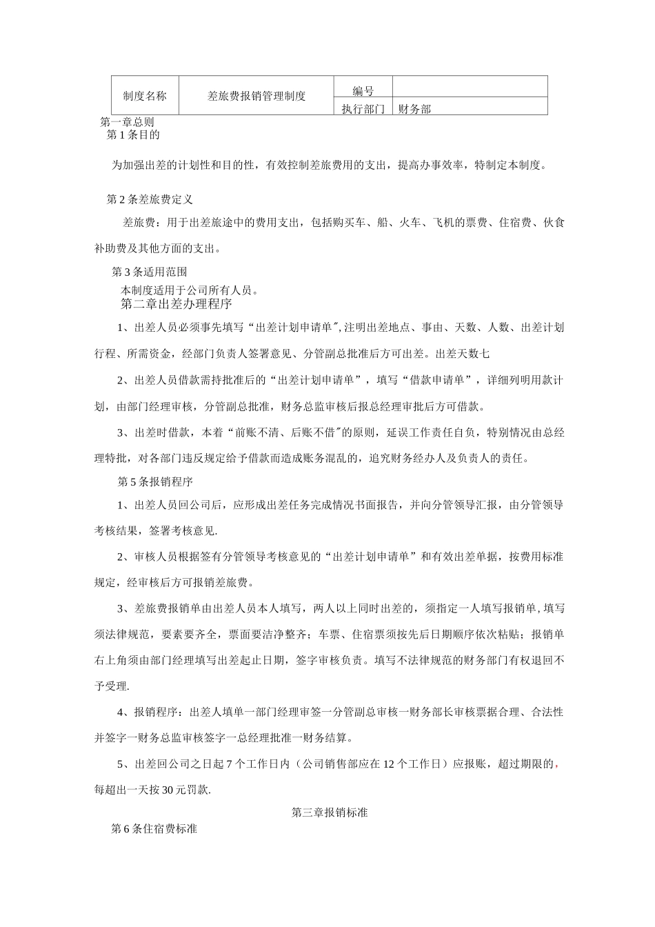 差旅费报销管理制度R_第1页