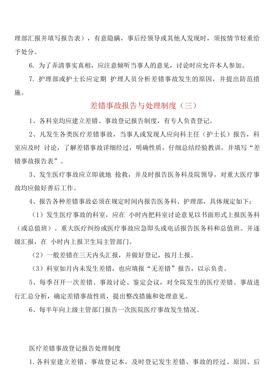 差错事故报告与处理制度_第3页