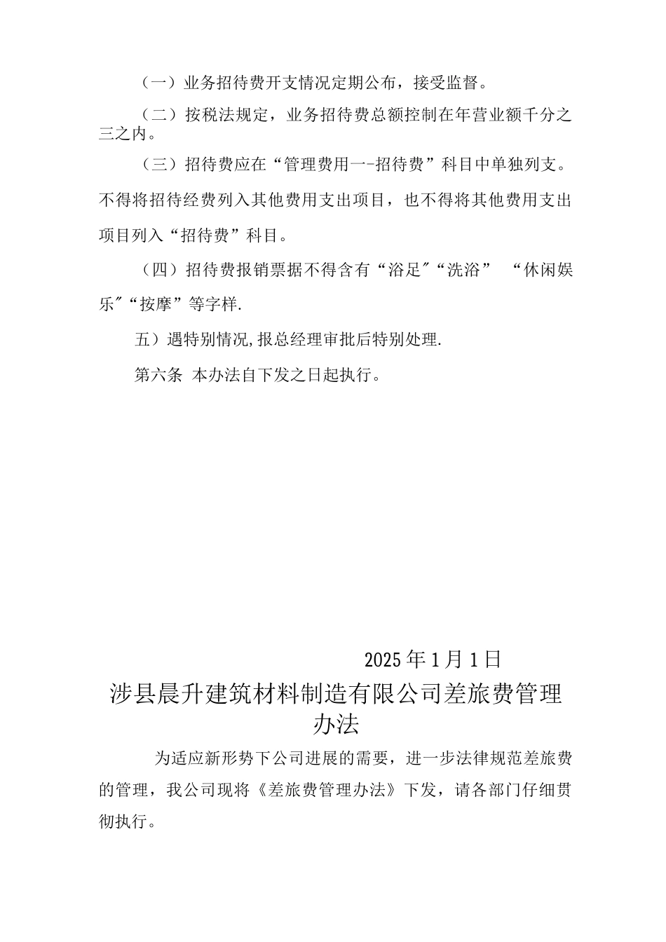 差旅费招待费管理办法_第2页