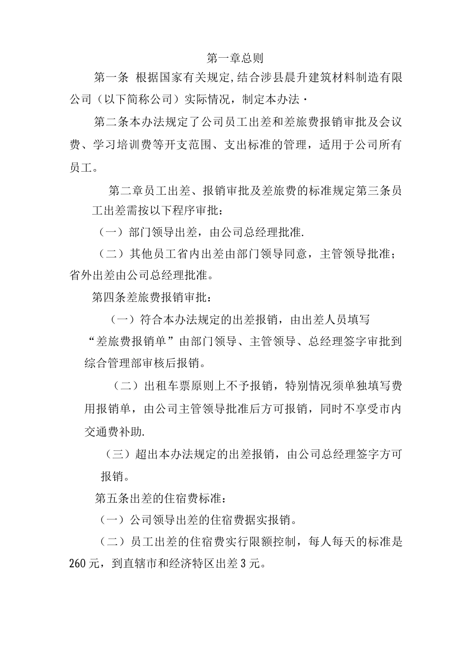 差旅费招待费管理办法_第3页