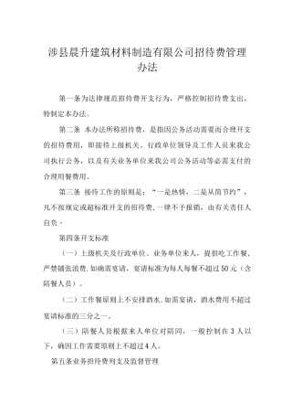差旅费招待费管理办法