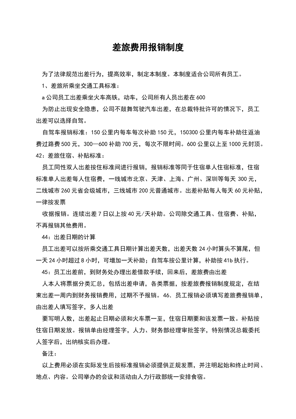 差旅费用报销制度_第1页