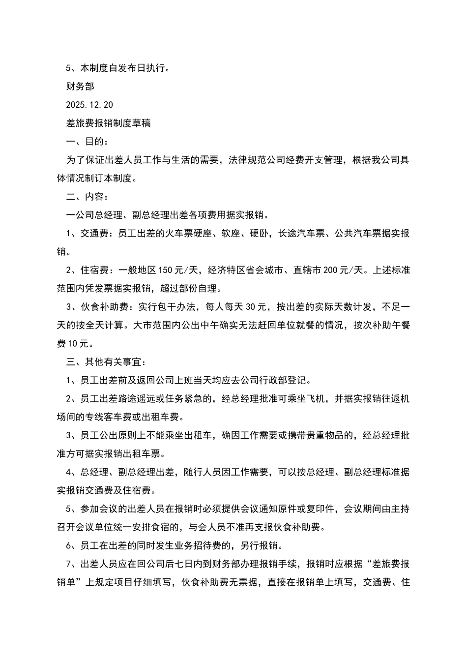 差旅费用报销制度_第2页