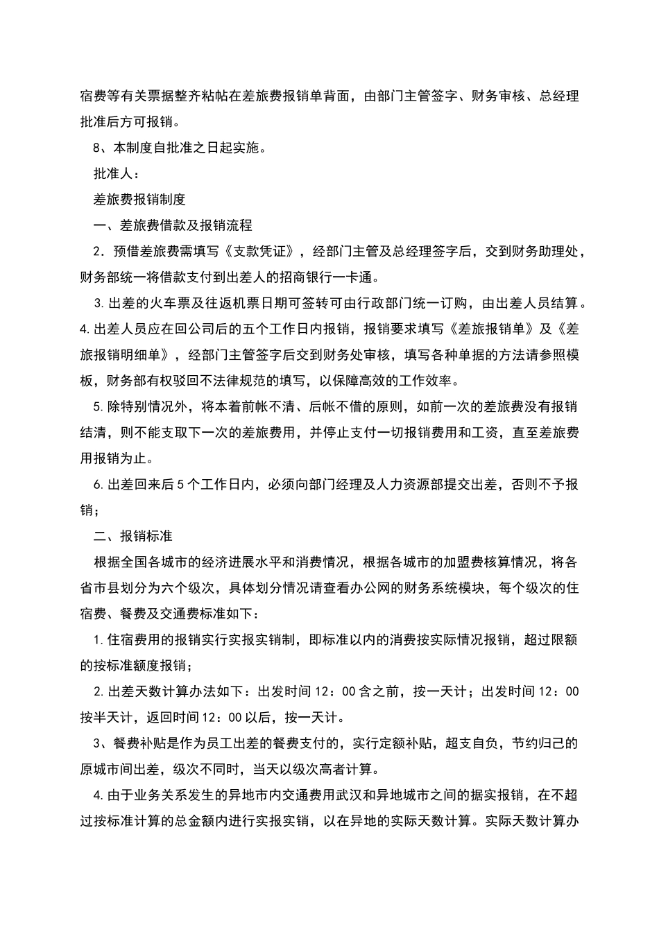 差旅费用报销制度_第3页