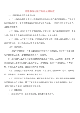 差错事故与医疗纠纷处理制度