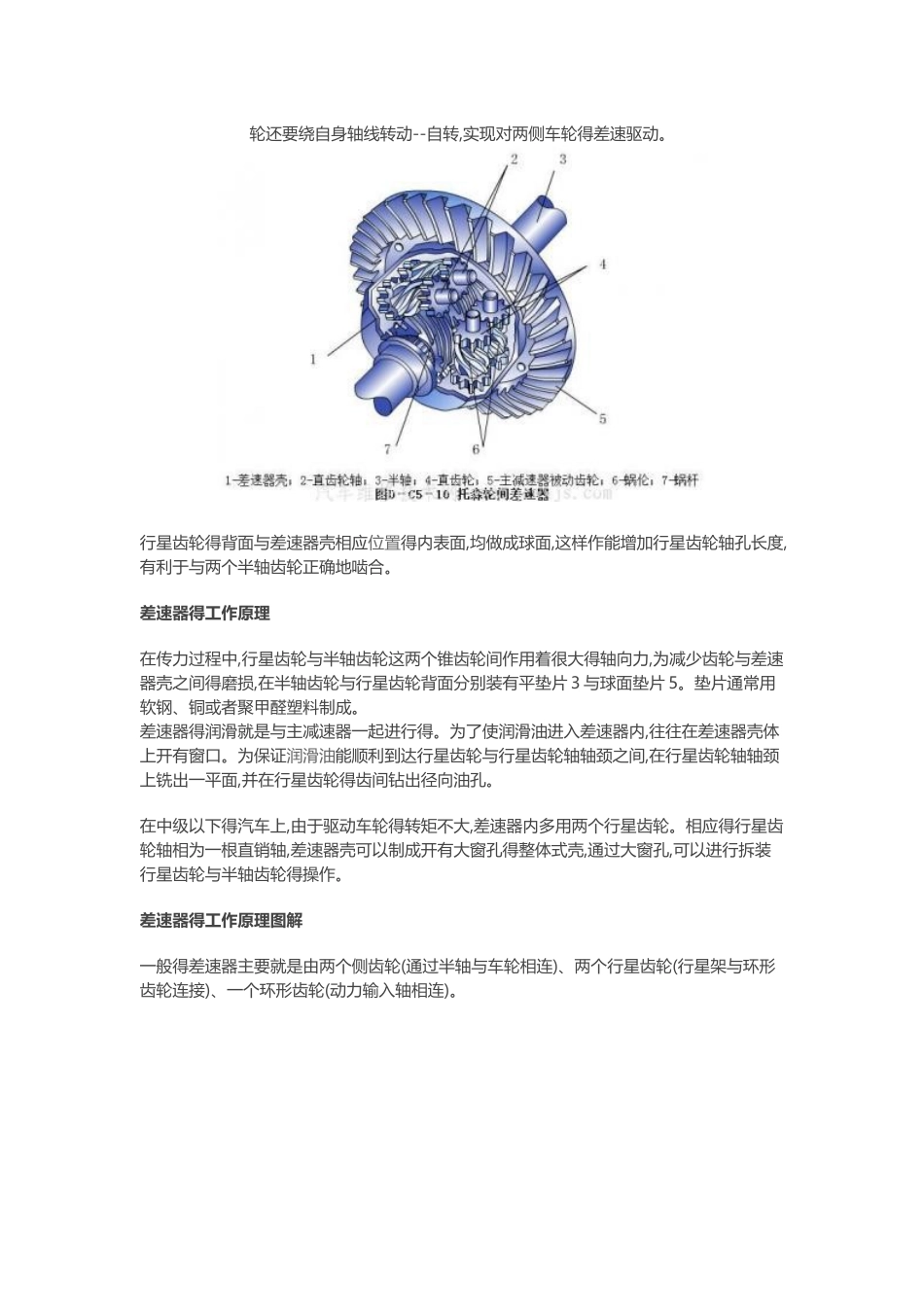 差速器的结构及工作原理_第3页