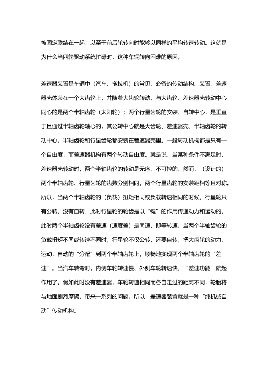 差速器有三大功用_第3页