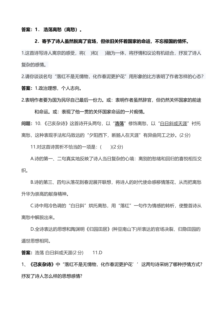 己亥杂诗龚自珍_第3页