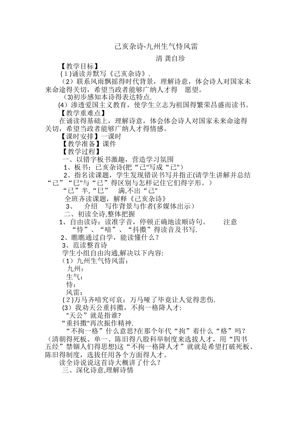 己亥杂诗教学设计_第1页