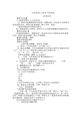 己亥杂诗教学设计