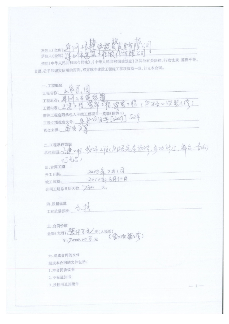 已完成装饰工程简介业绩一览表_第3页