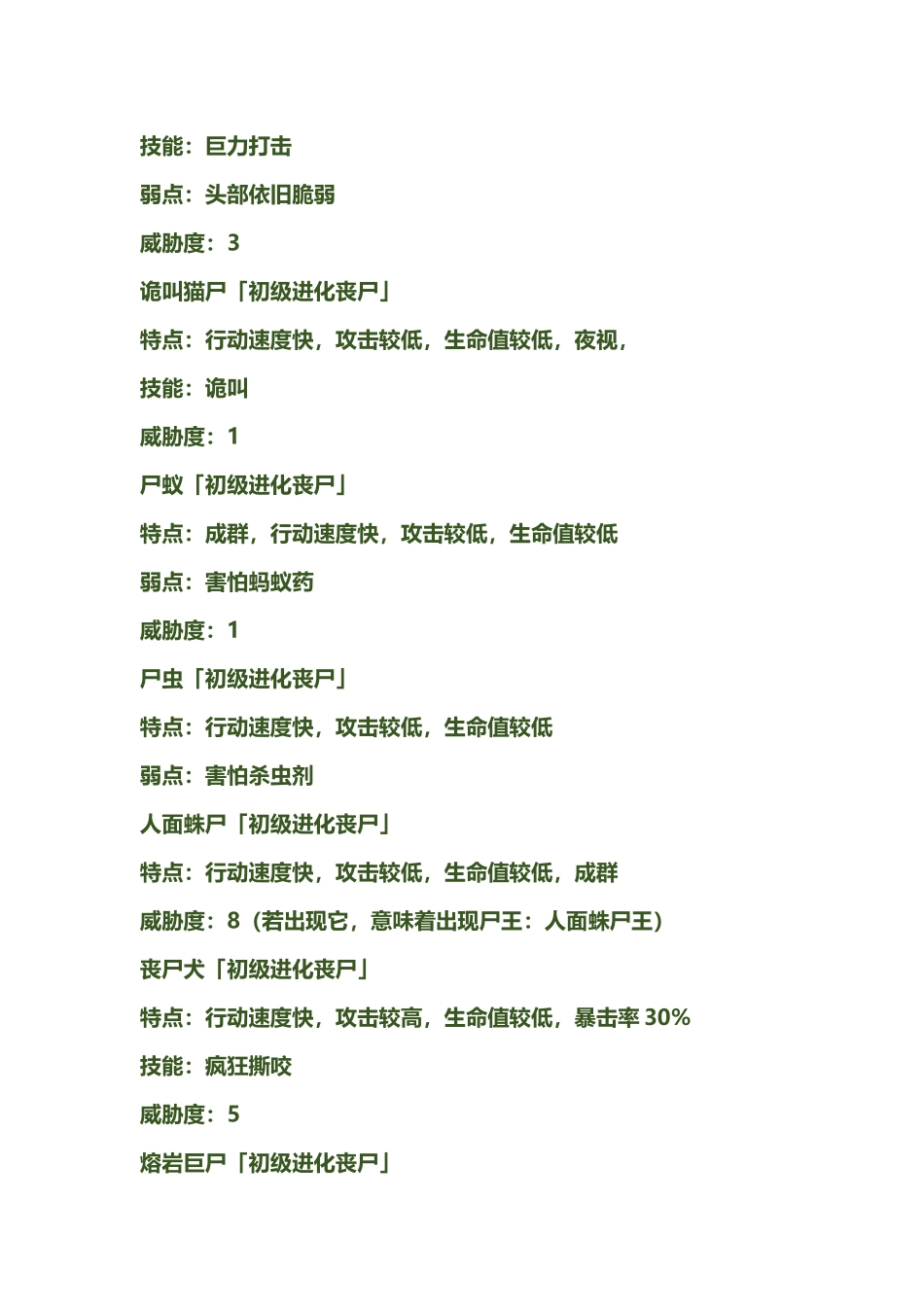 已发现丧尸种类_第3页