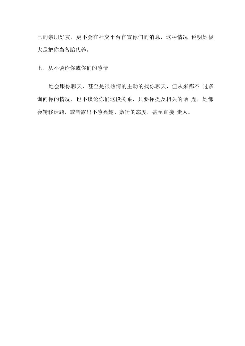 已婚渣女的七大特征_第2页