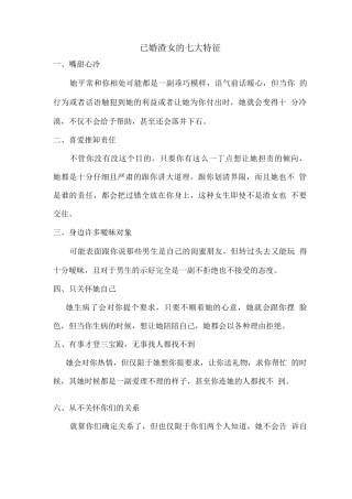 已婚渣女的七大特征