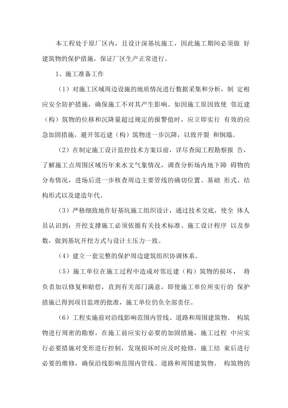 已有设施加固及成品保护方案_第3页