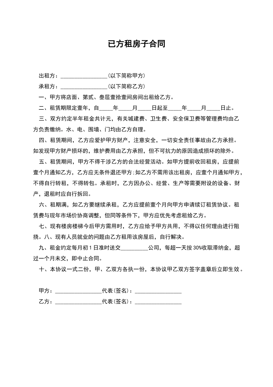 已方租房子合同_第1页