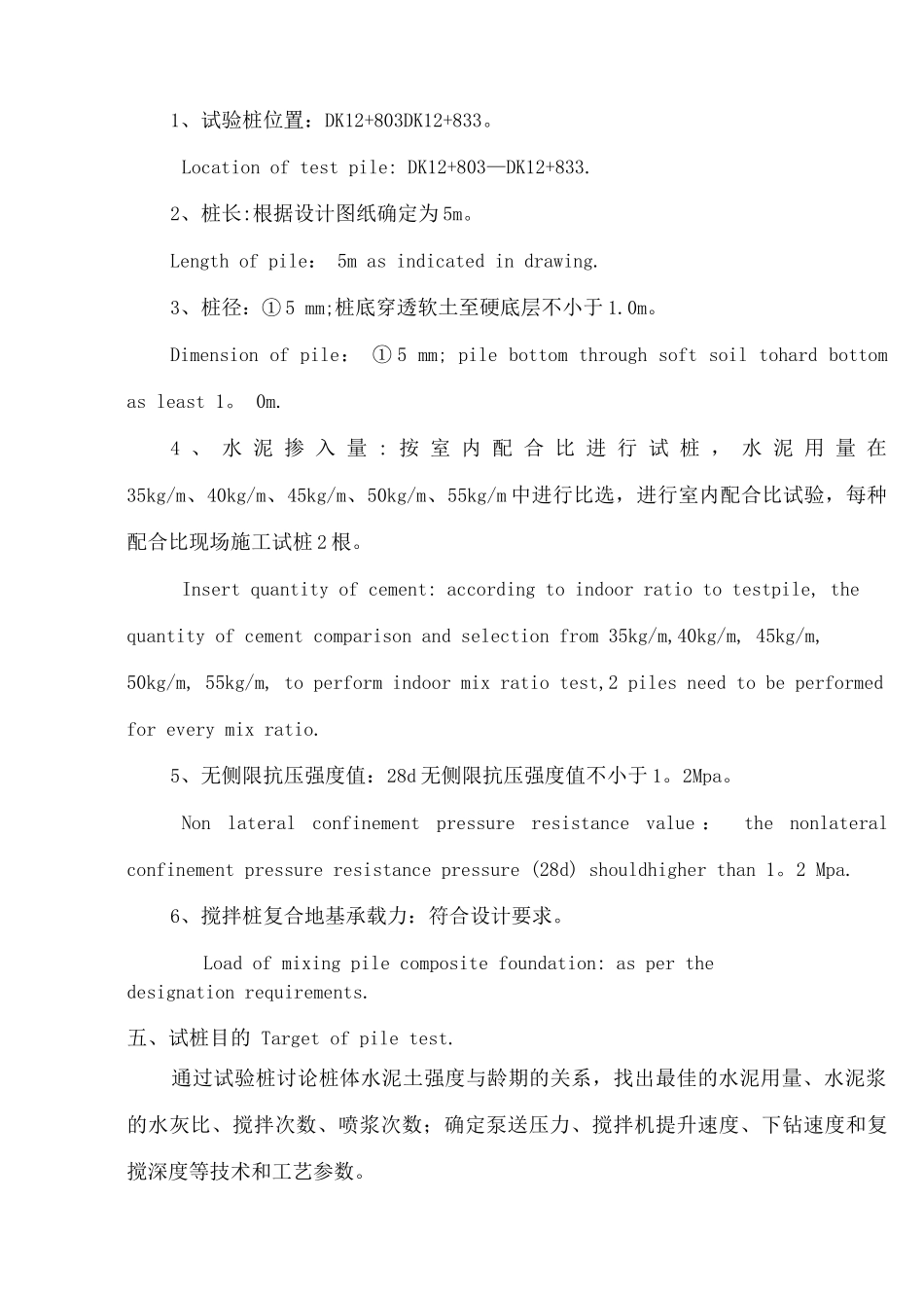 已经翻译3水泥搅拌桩试验桩施工方案_第2页