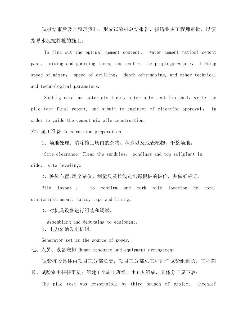 已经翻译3水泥搅拌桩试验桩施工方案_第3页