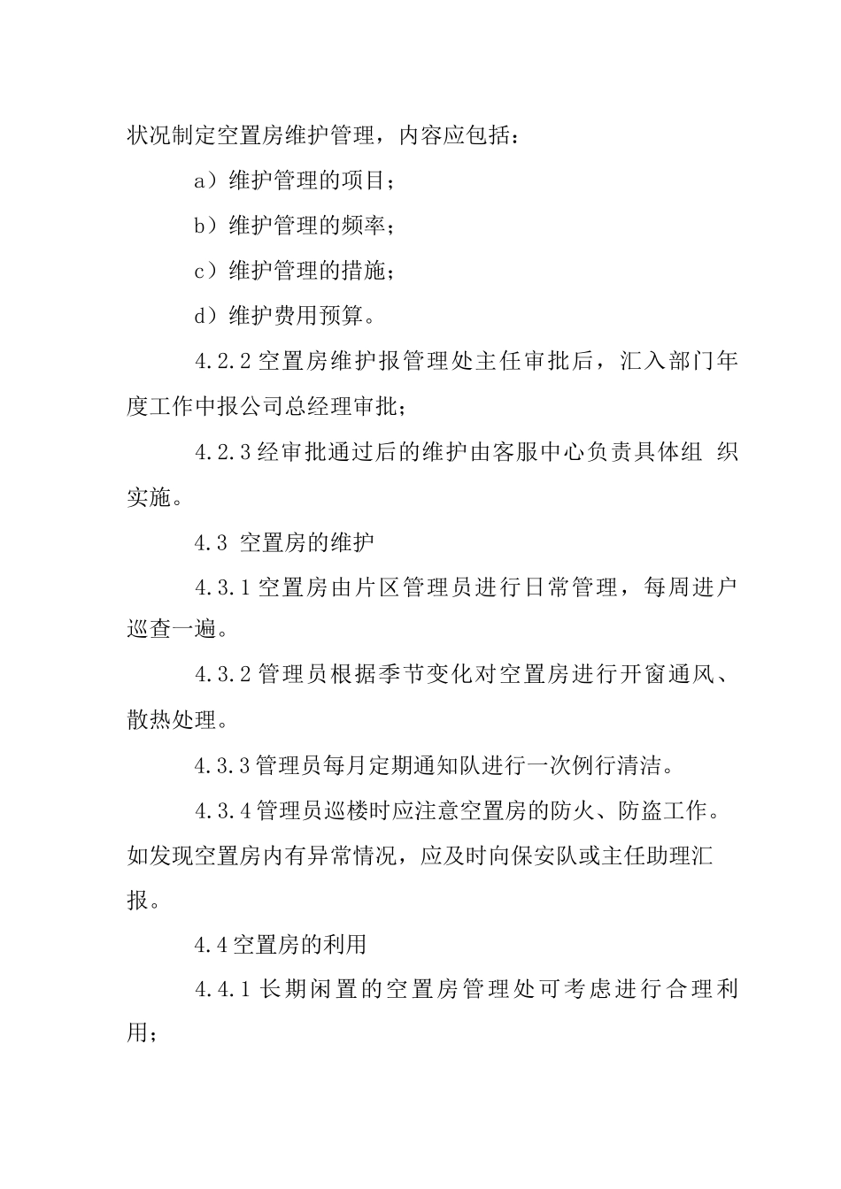 已接管空置房管理作业规程_第2页