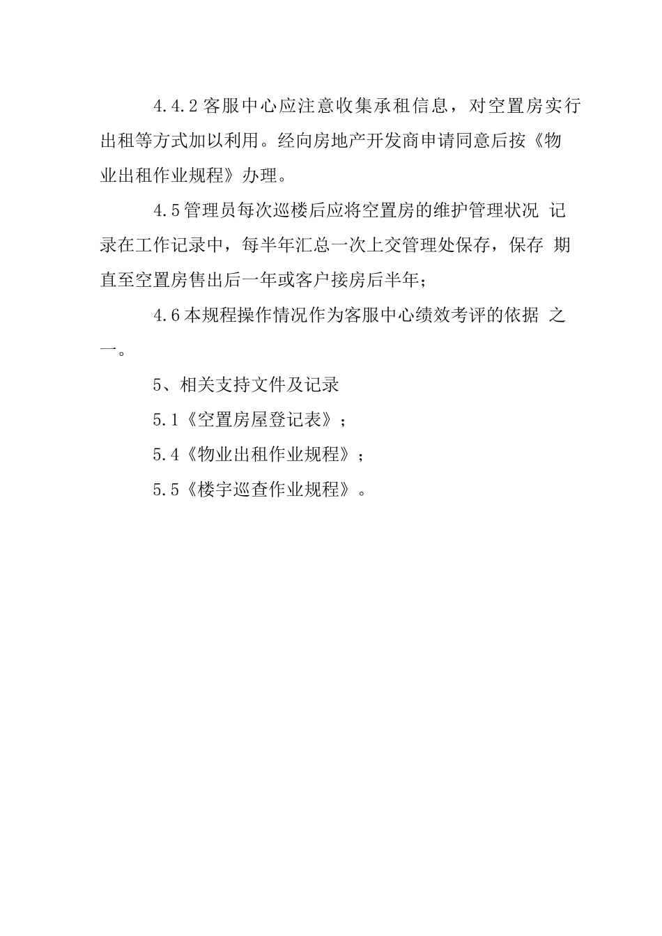 已接管空置房管理作业规程_第3页