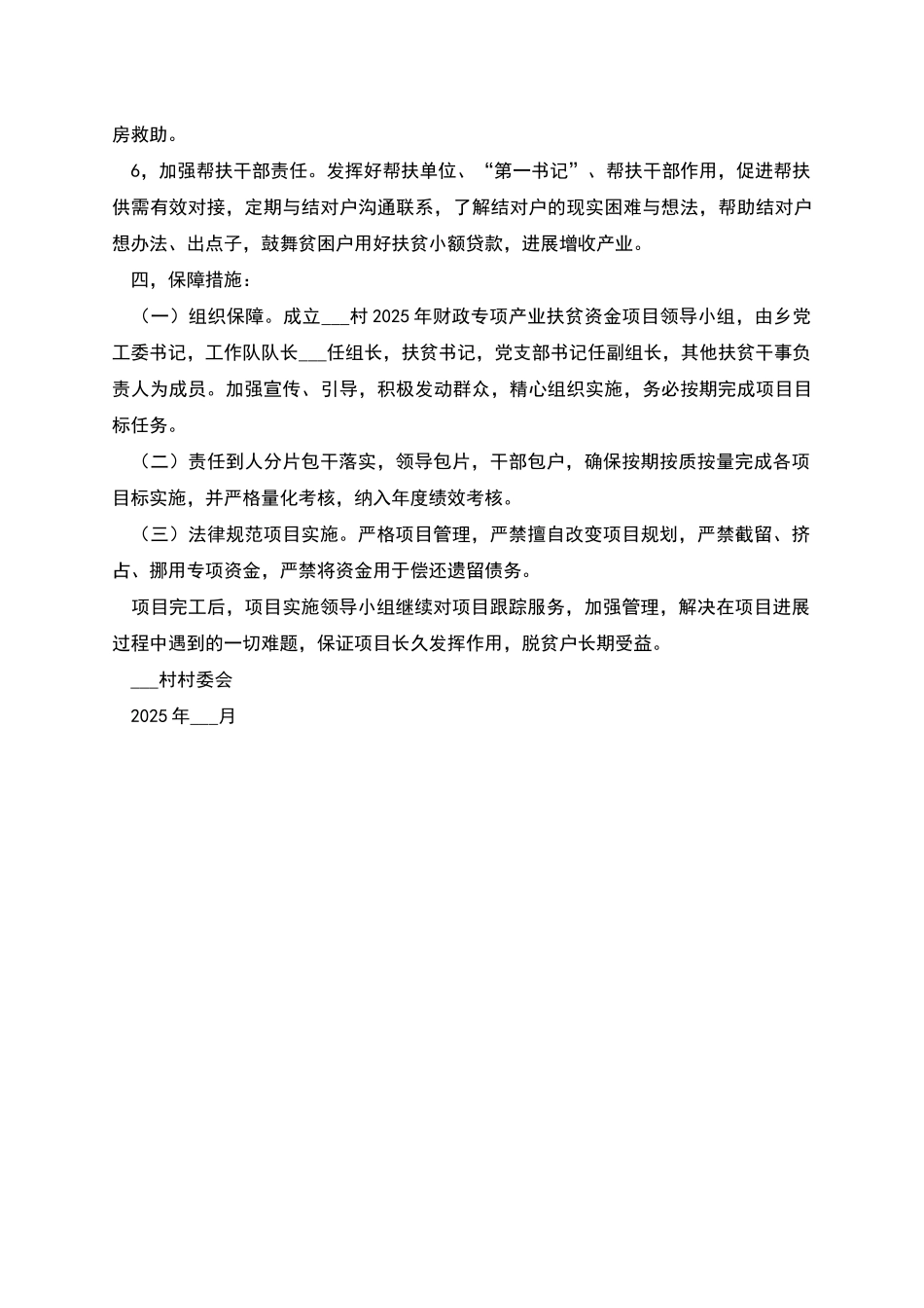 已脱贫户巩固提高措施_第2页