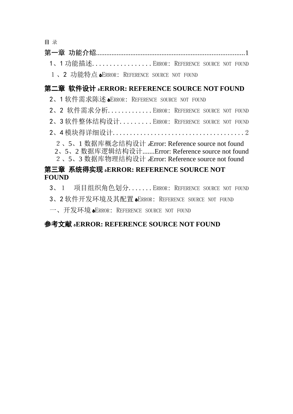 已用超市管理系统课程设计_第1页