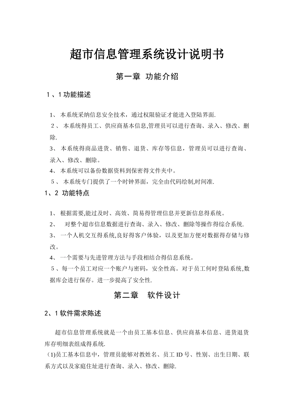 已用超市管理系统课程设计_第2页