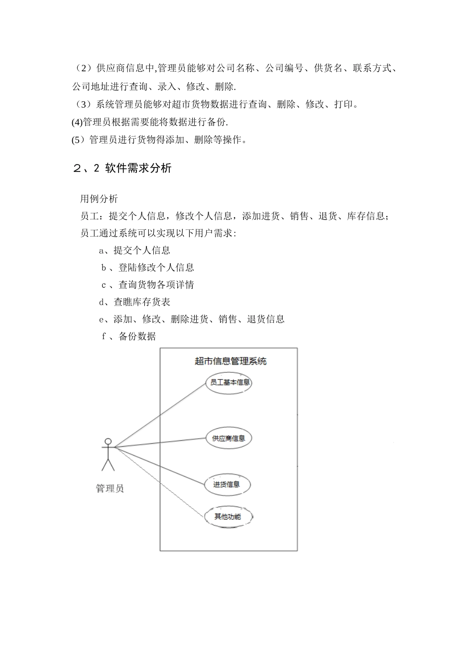 已用超市管理系统课程设计_第3页