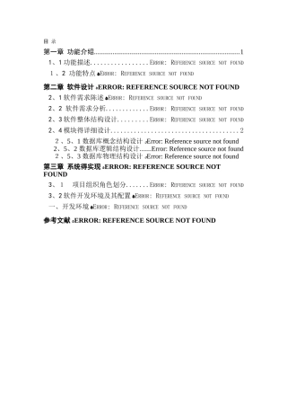 已用超市管理系统课程设计