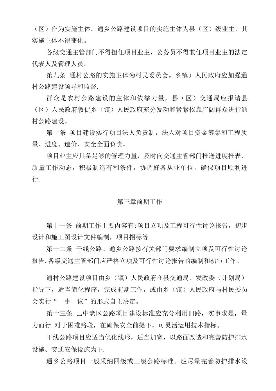 巴中市公路建设管理办法_第3页