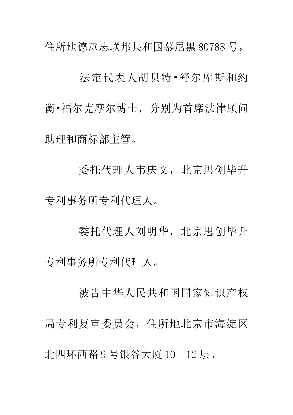 巴伐利亚汽车工厂股份公司诉中华人民共和国国家知识产权局专利复审委员会专利行政纠纷案一审_第2页