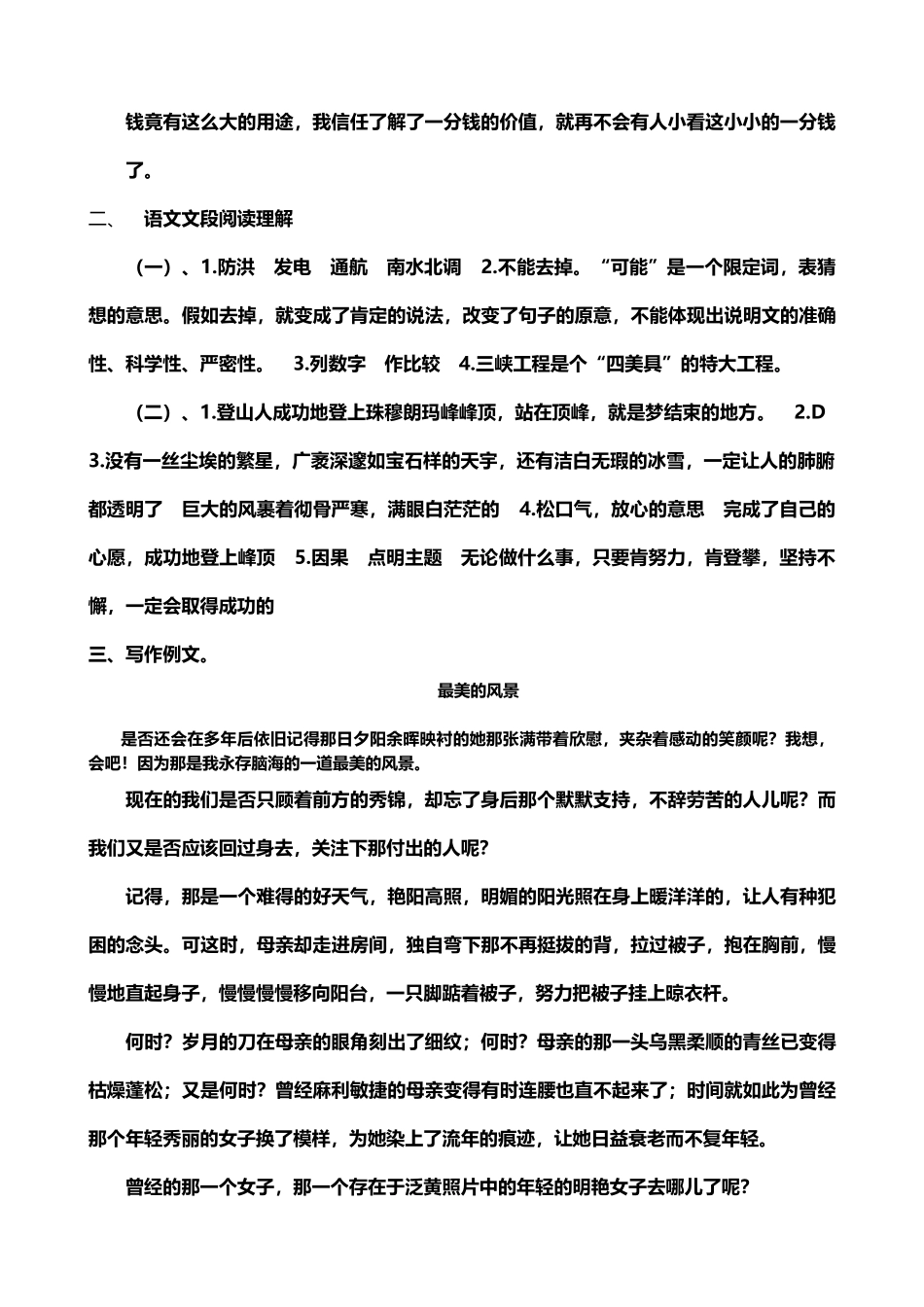 巴南区名校冲刺模拟试题语文卷参考答案_第3页
