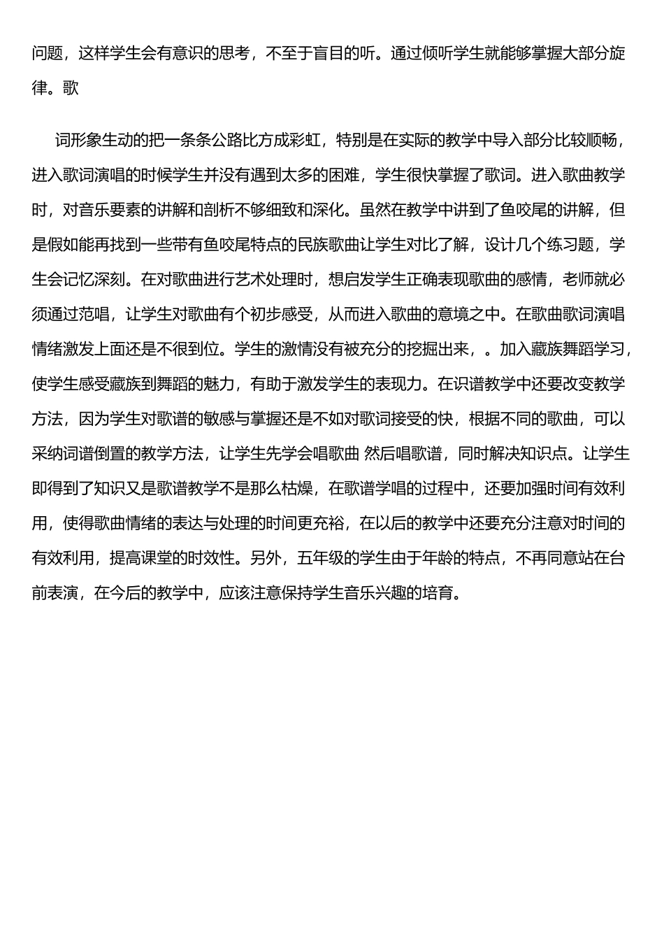 巴塘连北京教学反思_第3页