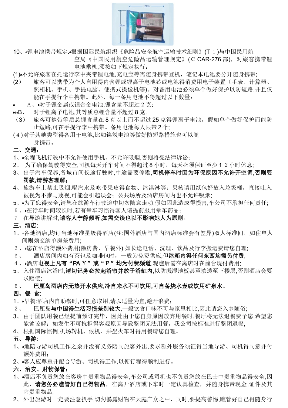 巴厘岛旅游须知_第2页