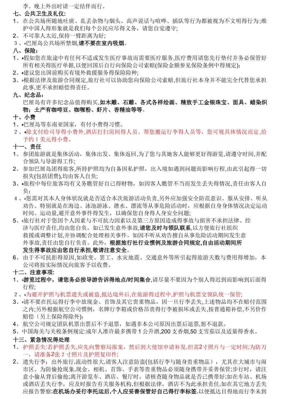 巴厘岛旅游须知_第3页