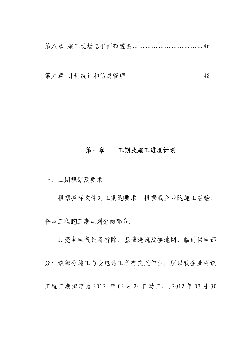 巴东县电力公司35kV溪丘湾变电站电气施工组织设计_第3页