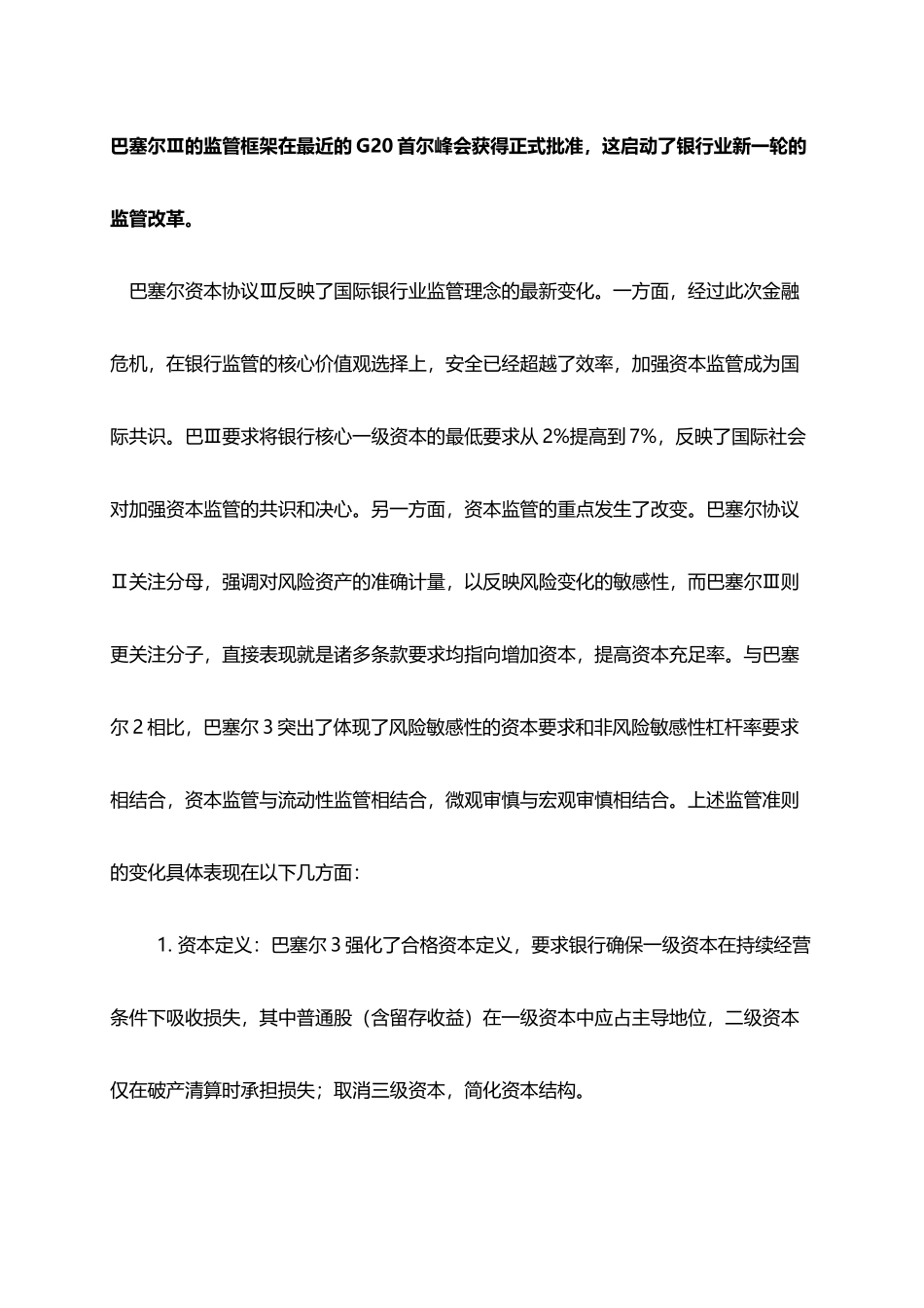 巴塞尔协议资料_第2页