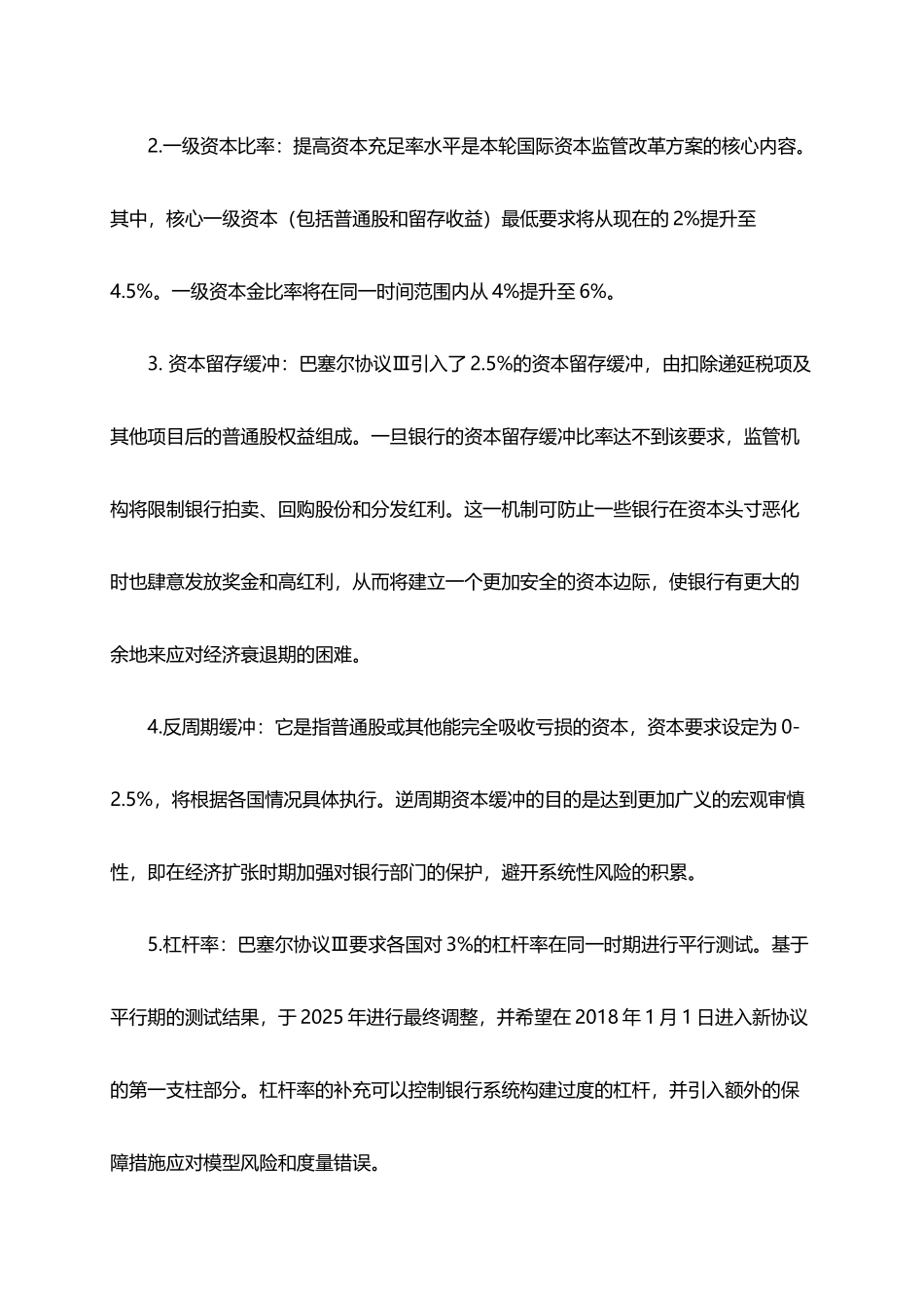 巴塞尔协议资料_第3页