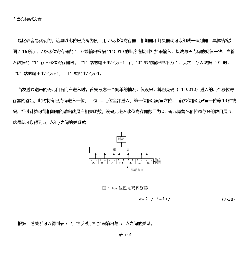 巴克码的详解_第2页