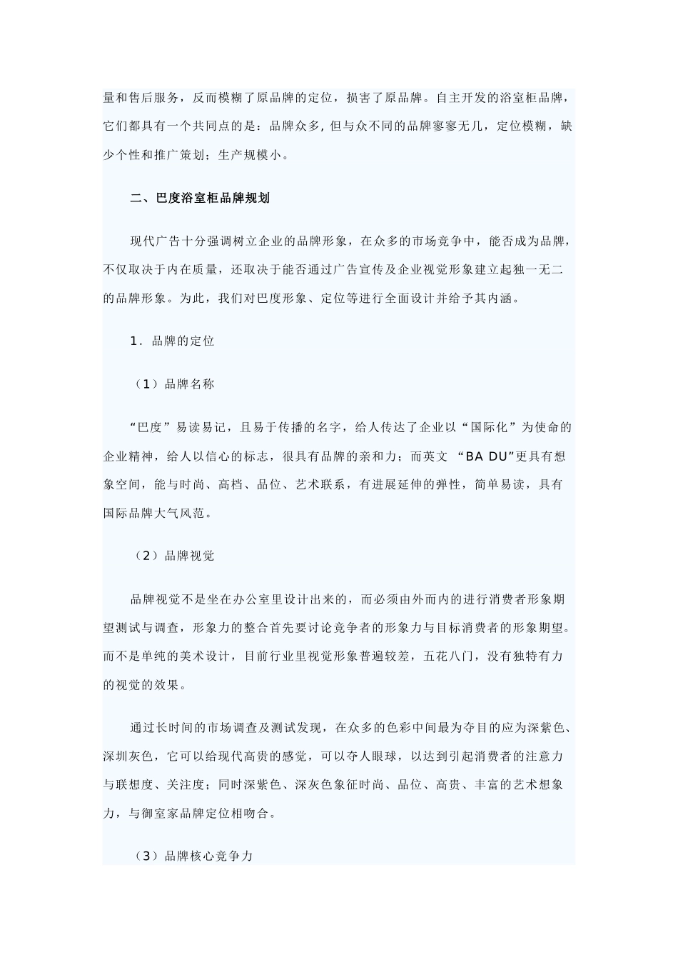 巴度品牌运营解决方案1_第2页