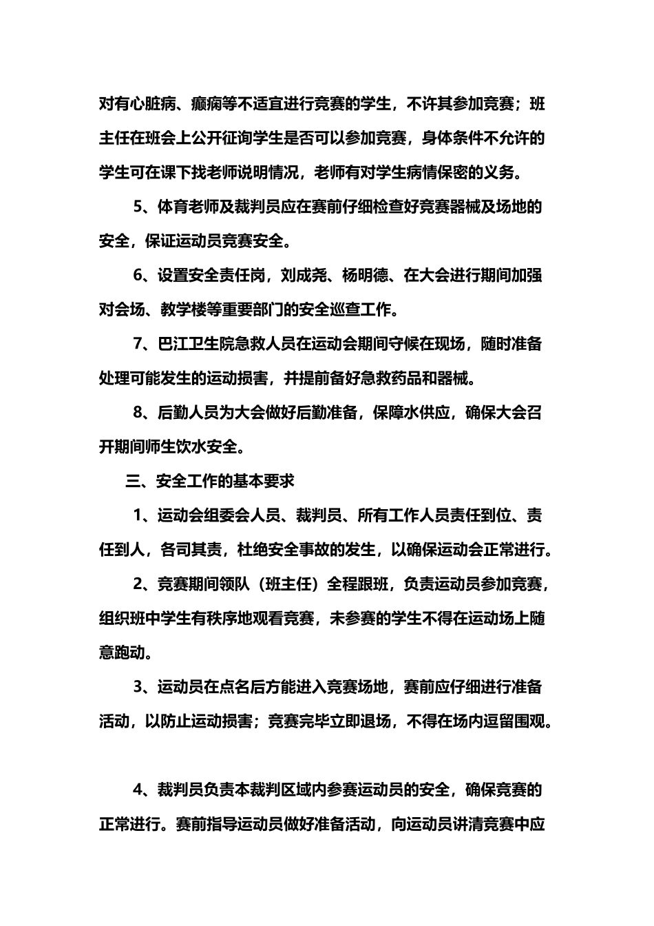 巴江小学冬季运动会安全预案_第3页