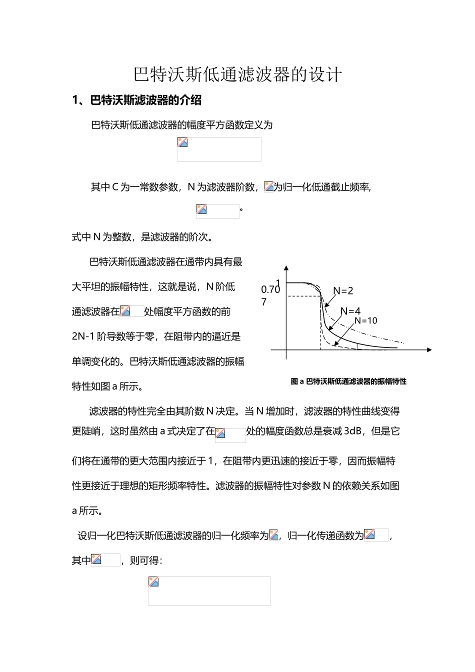 巴特沃斯低通滤波器的设计_第2页