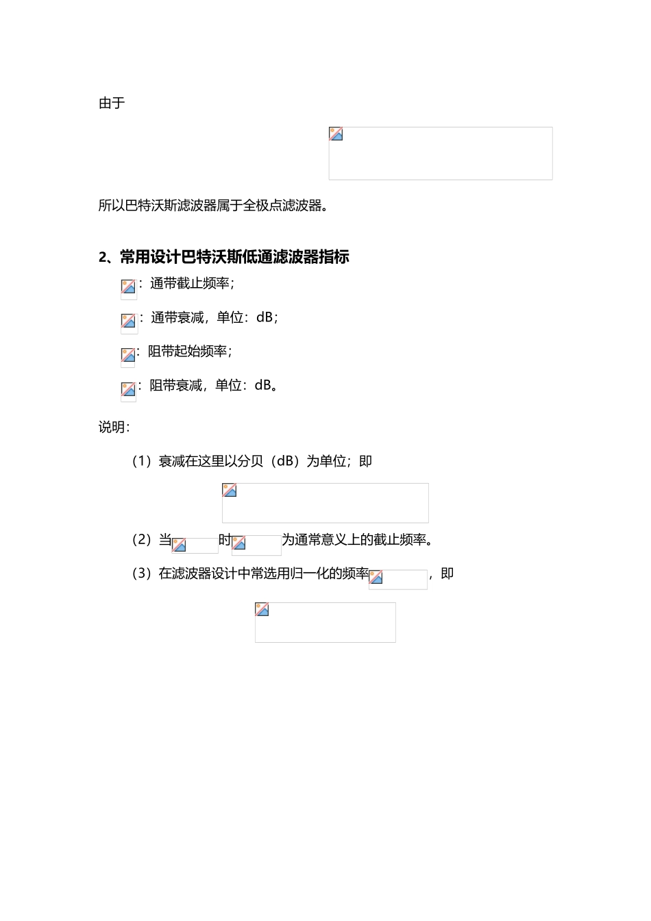 巴特沃斯低通滤波器的设计_第3页