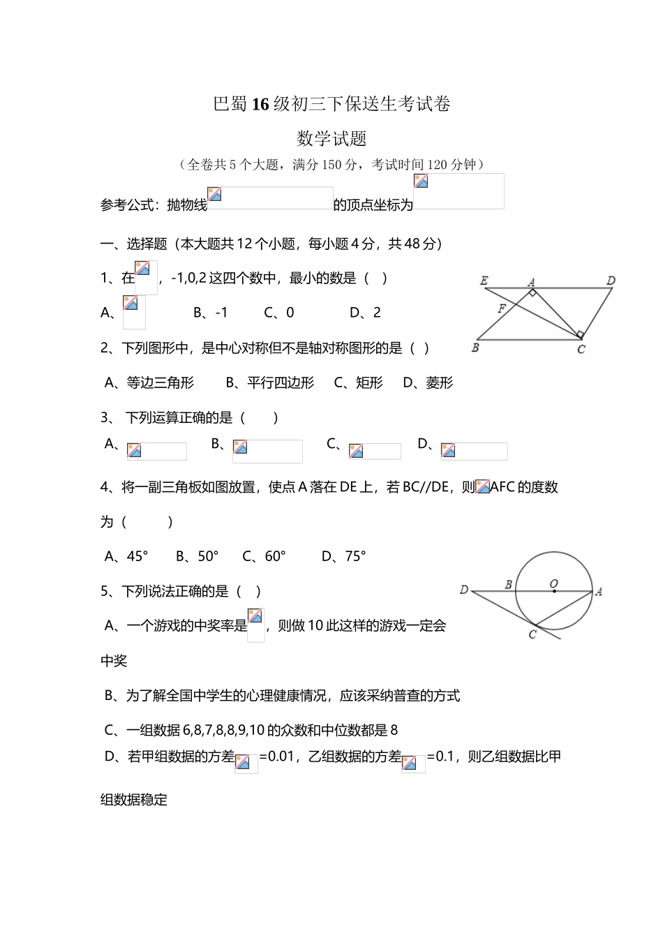 巴蜀16级初三下保送生考试卷_第2页