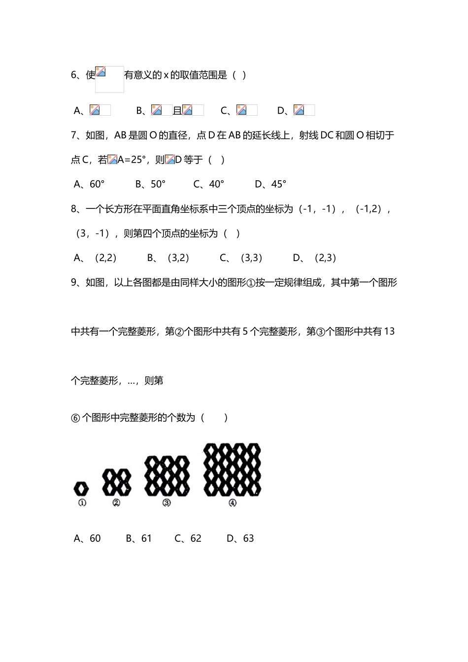 巴蜀16级初三下保送生考试卷_第3页