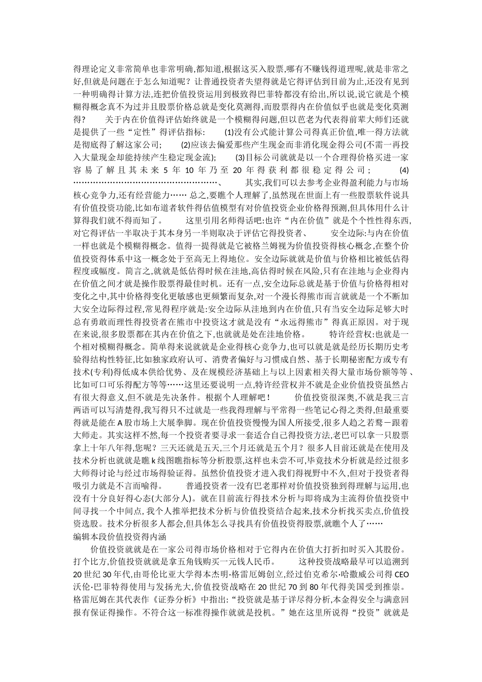 巴菲特价值投资的六大原则_第2页