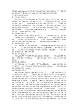 巴菲特价值投资的六大原则