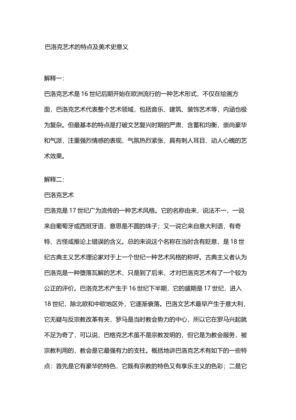 巴洛克艺术的特点及美术史意义_第2页