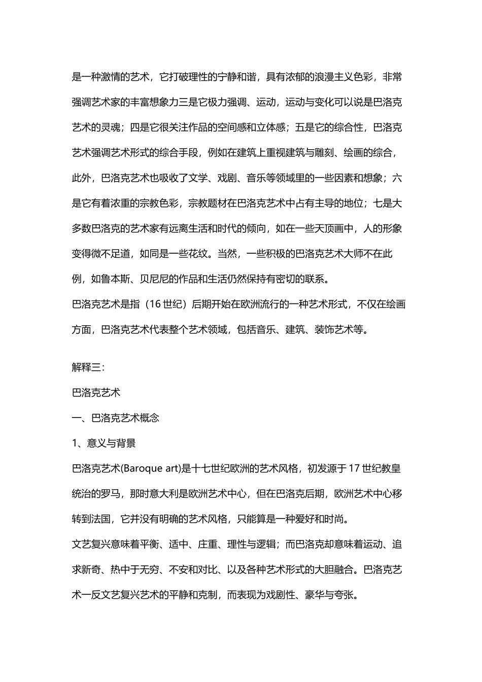 巴洛克艺术的特点及美术史意义_第3页